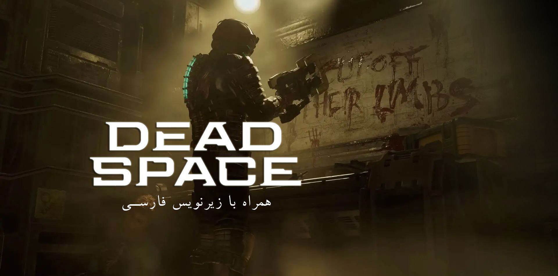 زیرنویس بازی <q> Dead Space Remake Deluxe Edition.Farsi </q> 