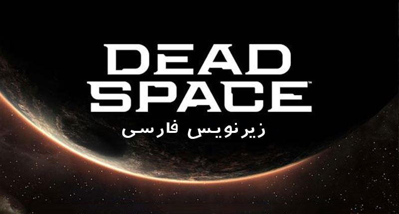 Dead Space Remake Deluxe Edition.Farsi