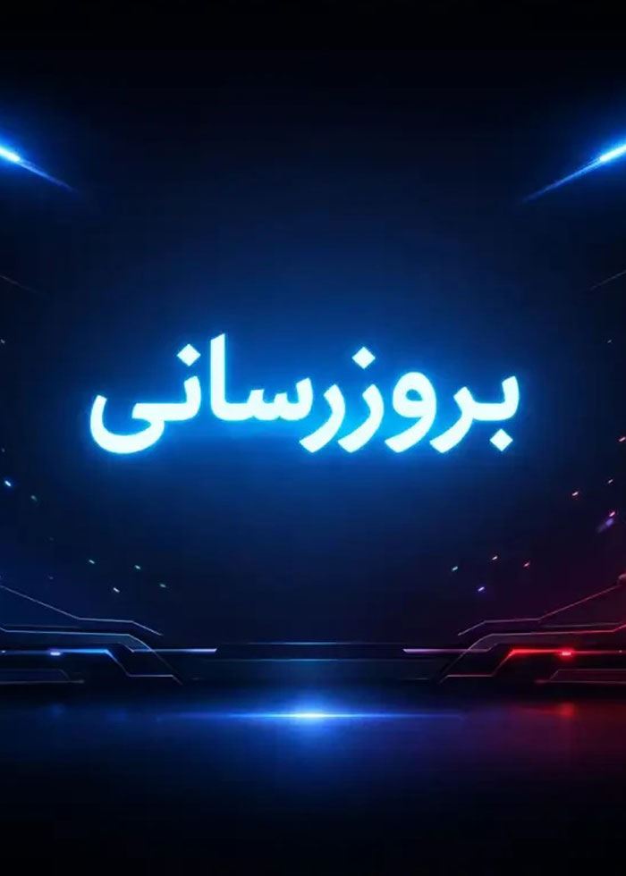 رفع اختلال اینترنت